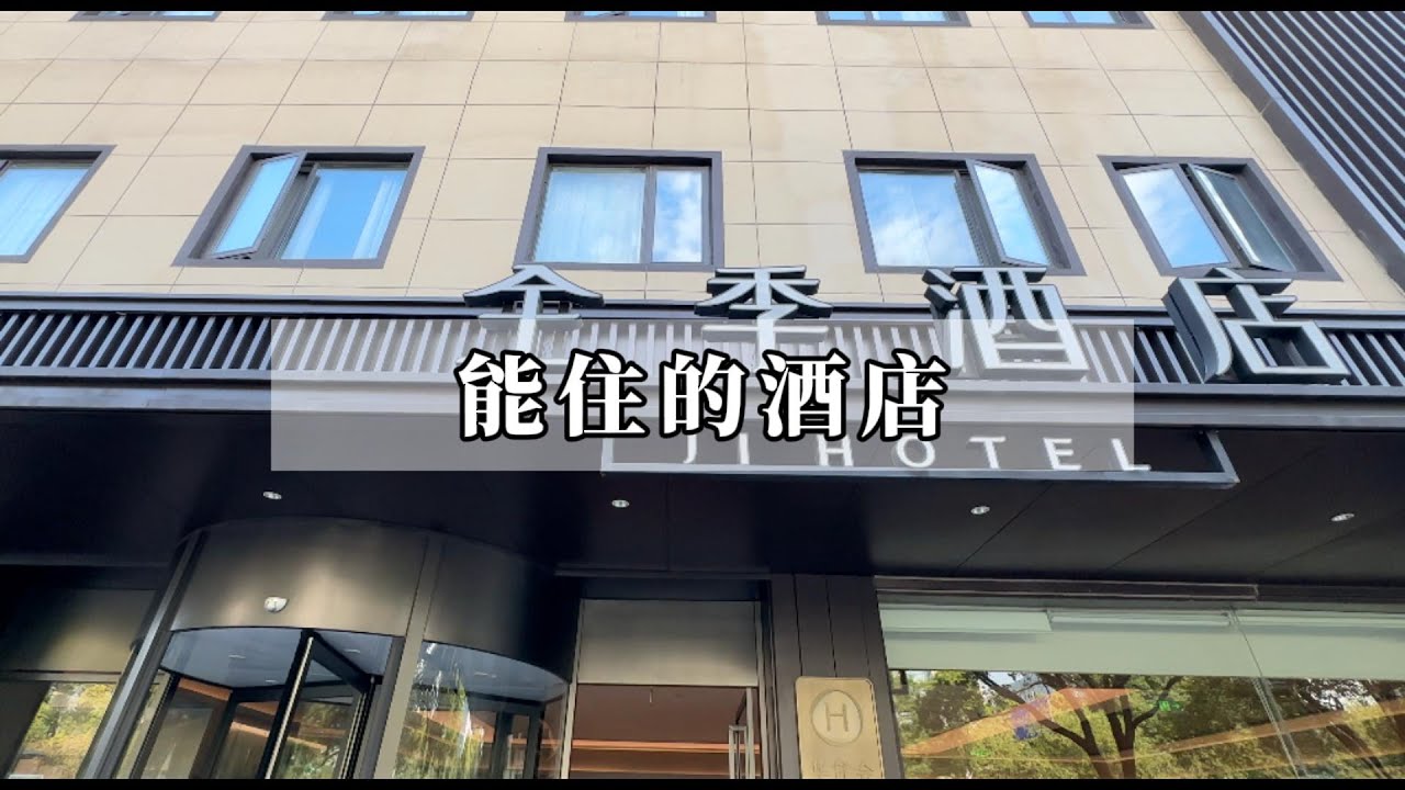 在中国住酒店，这三个酒店品牌可以说是“性价比之王”