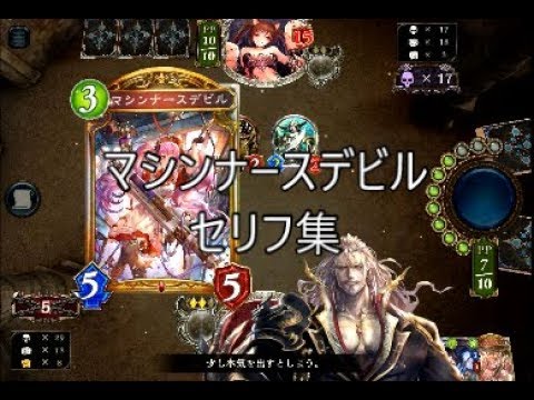 【WUP】「マシンナースデビル」シャドウバースセリフ・モーション集