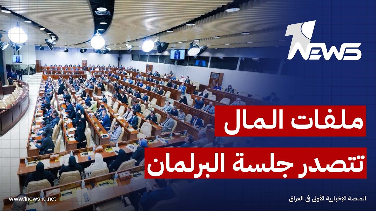 مجلس النواب ينهي القراءة الأولى للحسابات الختامية لأعوام 2012 - 2015 ويؤجل حسم الطعون النيابية