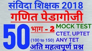 MATHS PEDAGOGY ( गणित पेडागोजी ) भाग 2 // 50 Question Answer in hindi // online study with Dk