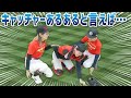 【野球あるある】野球部ならみんな共感！？珠玉のキャッチャーあるあるを再現してみた！【捕手】【コント】