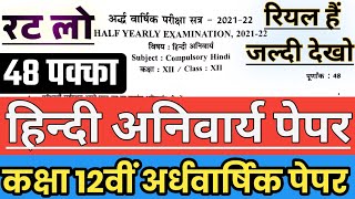 rbse class 12th hindi half yearly paper 2021/ Rajasthan Board 12th Half Yearly Paper Hindi 2021