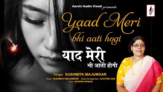 Yaad Meri Bhi Aati Hogi - याद मेरी भी आती होगी | Sushmita Majumdar | Ghazal Songs