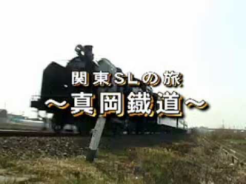 日本鐵道週刊(2004)~SL真岡鐵道(PART1)