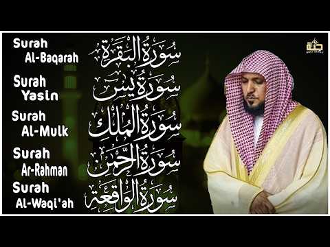رقية شرعية للمنزل تلاوة خاشعة لسور البقرة، يس، الواقعة، الملك، والرحمن بصوت الشيخ ماهر المعيقلي🌹