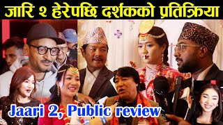 Download lagu जारि २ हेरेपछि दर्शकको प्रतिक्रिया , Jaari 2 || Movie Public Review || Premiere Show ||