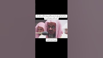 تلاوة خاشعة #سعود_الشريم #تلاوة_خاشعة #قران_كريم #fy #fyp#quran #اكسبلور #مكة_المكرمة #ذكر_الله #ﷺ