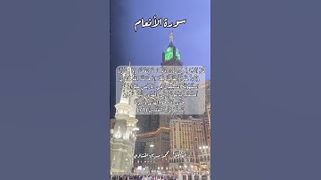 سورة الأنعام ٧١ #قرآن #قران #quran #اكسبلور #قرأن #قرآن_كريم #قرأن
