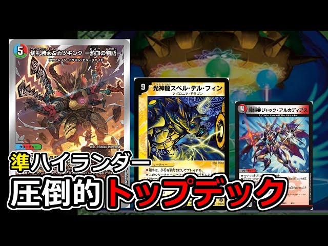 デュエマ対戦】「5c準ハイランダー」のすすめ その2 - YouTube