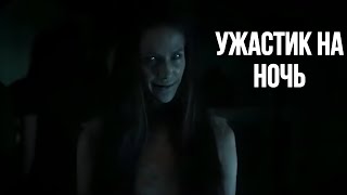 Страшный фильм на 2023 год / Окулус /Scary movie for 2023 / Oculus