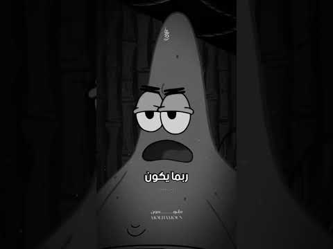 أنا اودع هذا العالم الباس