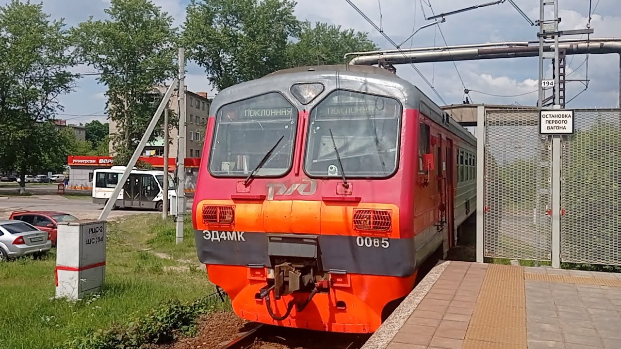 Электропоезд ЭД4МК-0085 сообщением Электрогорск-Поклонная.