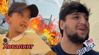 картинка: Shahromak America ва Шахромаки Ховалинги / кино тамом ё ин ки нав сар меша?