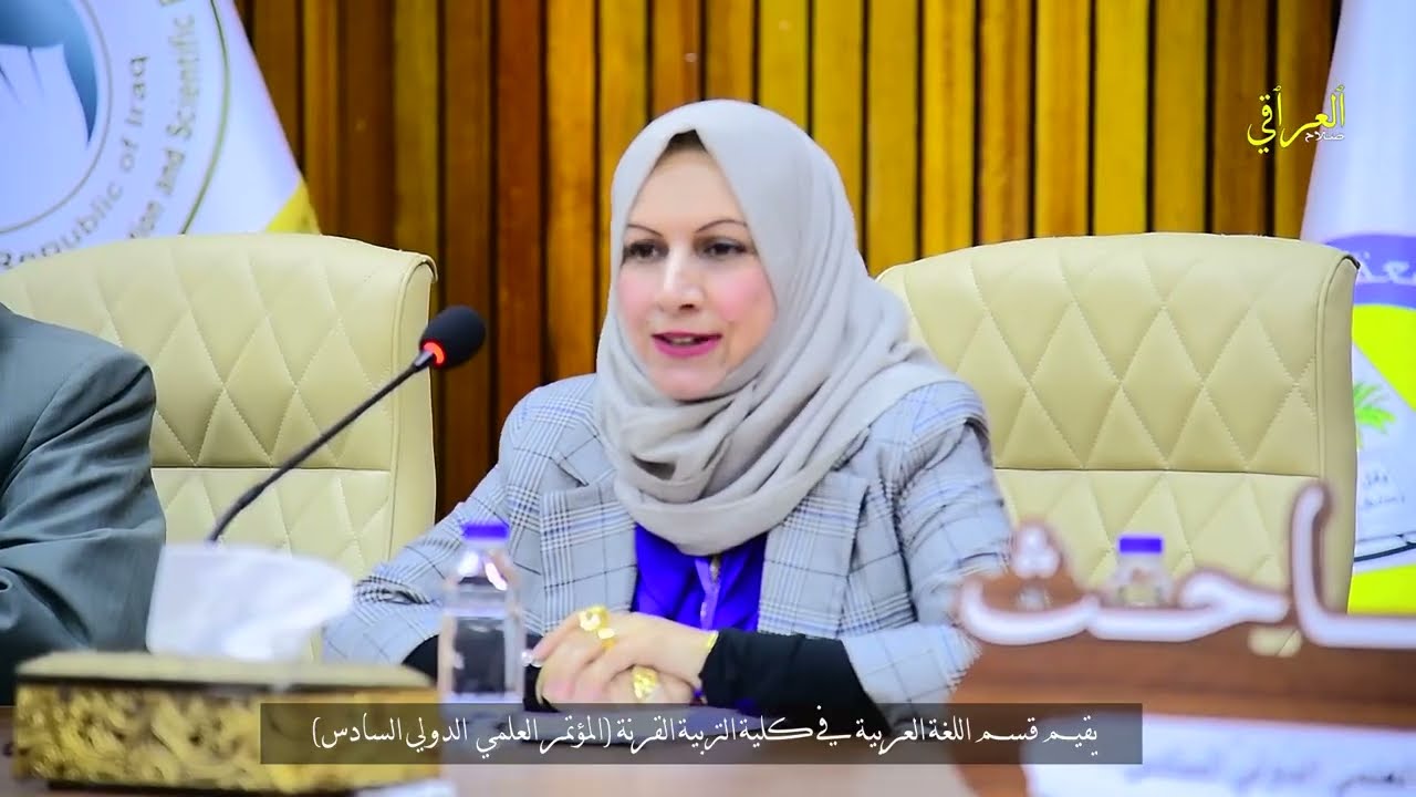 المؤتمر  العلمي الدولي  السادس/كلية تربية القرنه /مشاركات دوليه 