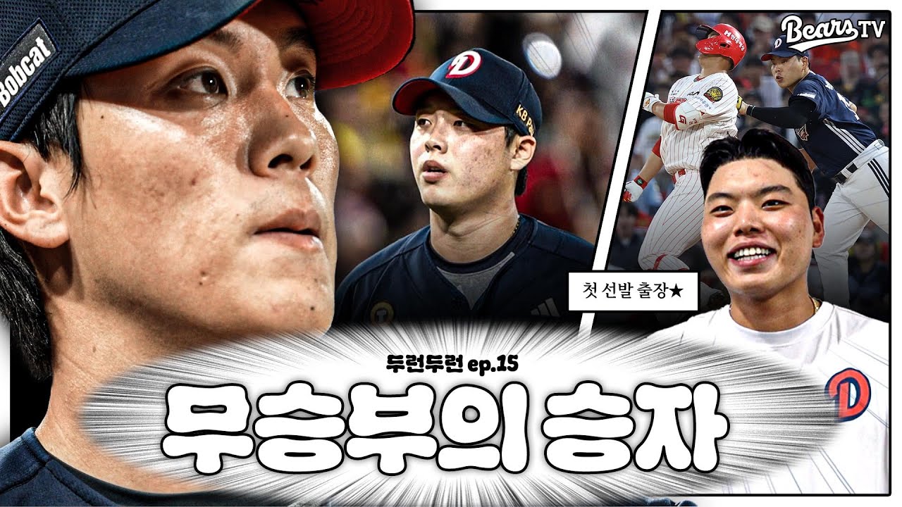 11회말 무사 만루를 이겨냈던 그날의 이야기🥹 [2025 두런두런]