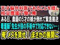 【感動】天才脳外科医であることを隠し枝豆農園で働く俺。ある日、農園の5才の娘が倒れて緊急搬送されるも、看護師「先生が手術中で人手が足りません!」→俺が代わりに手術した結果…【泣ける話】【いい話】