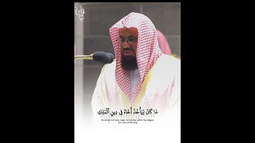 ﴿فَبَدَأَ بِأَوعِيَتِهِم قَبلَ وِعاءِ أخيهِ﴾ من سورة يوسف للشيخ سعود الشريم تراويح ١٧رمضان١٤٤١هـ 🤍.