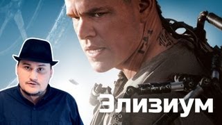 [Обо всем понемногу] Элизиум