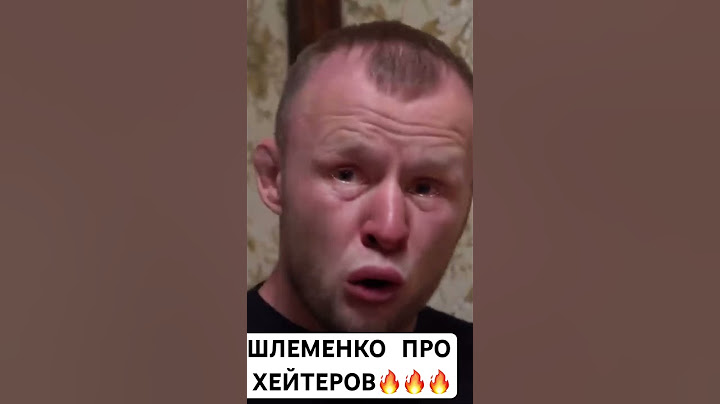 Шлеменко срочно обратился к хейтерам ⛔️ #шлеменко #mma #popmma #youtubeshorts