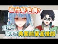 【栞栞精華】有什麼毛病 ? 是不是沒被雞蛋丟過!!!! 蛤 ?!
