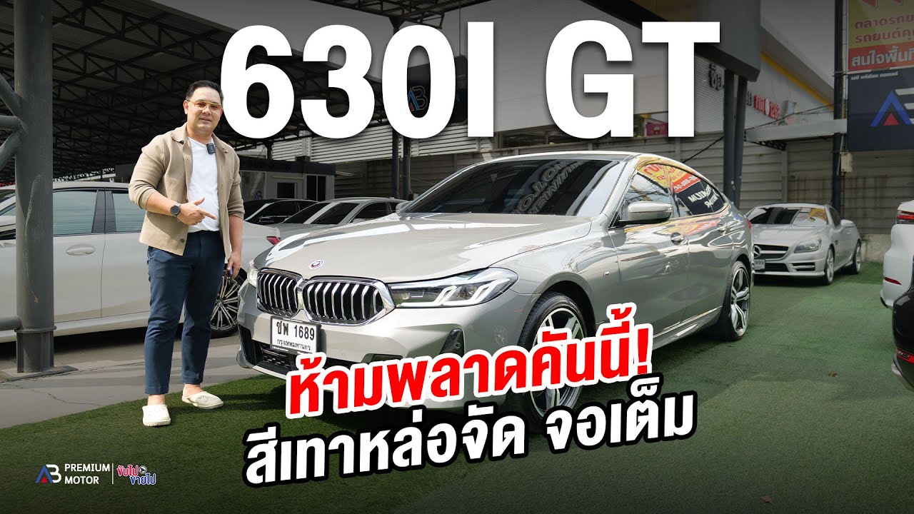 BMW 6-Series GT M Sport LCI สเปคเทพ! คันนี้ได้ทั้งความหรูหรา และความสปอร์ตเต็มๆ🔥