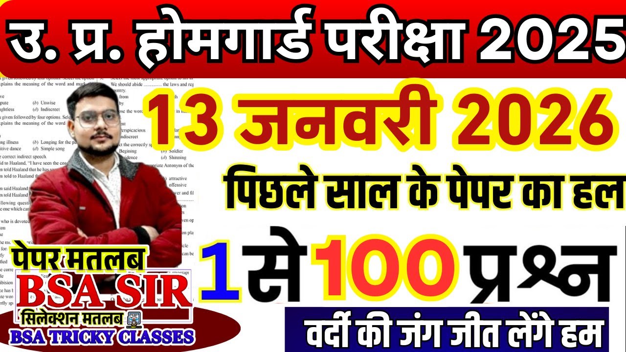 homeguard question paper 2025 | up homeguard paper | homeguard ka paper |up homeguard question paper