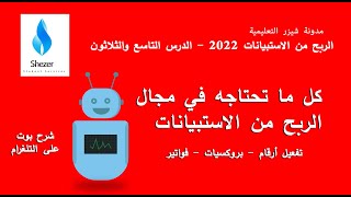 كل ما تحتاجه في مجال الربح من الاستبيانات