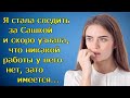 Я стала следить за Сашкой и скоро узнала, что никакой работы у него нет, зато имеется...