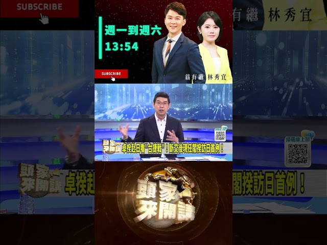 ▌卓榮泰現身東京看"台捷戰"｜頭家來開講 ep162 精華