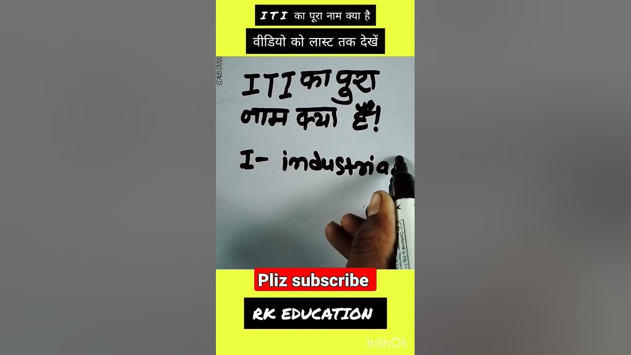 Iti Ka Pura Nam Kya Hai what Is Full Form Iti upsc banking iti-ka-pura-nam-kya-hai-what-is-full-form-iti-upsc-banking