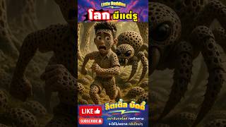 โลกที่ทุกอย่างมีรู !? | #การ์ตูน #ตลก #shorts screenshot 1