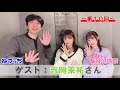 【第10回:ゲスト吉岡茉祐さん】ねづっち・長谷川玲奈の声優さん、整いました!ショートバージョン