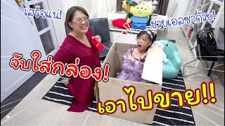 จับเจ้าหญิงเอลซ่าใส่กล่อง! เอาไปขาย!! | ละครสั้นหรรษา | แม่ปูเป้ เฌอแตม Tam Story