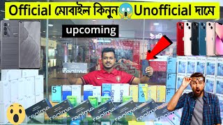 Official মোবাইল কিনুন?Unofficial দামে Buying Cheap Price Official Smartphone?Rofiq Vlogs