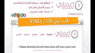 قالب أعمالي HTML5 / CSS