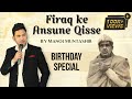 Firaq Gorakhpuri Ke Ansune Qisse | Manoj Muntashir | Urdu Shayari