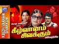 Keezh vaanam sivakkum  full movie     sivaji ganesan  saritha  sarath babu