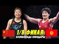 ЖАҢЫ БЕТТЕШ:  Айпери Медет кызы -  Хуан ВАН (Кытай)