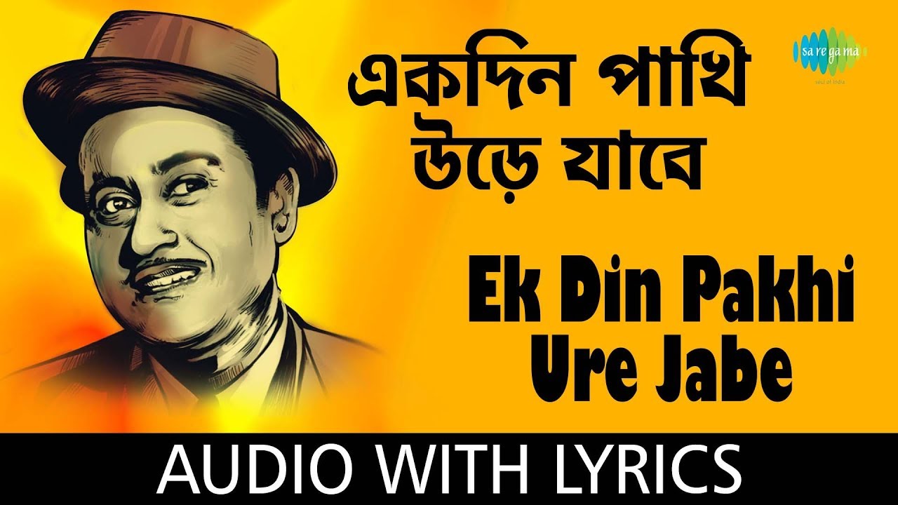 Ek Din Pakhi Ure Jabe with lyrics        Kishore Kumar