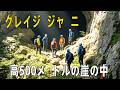 【クレイジージャーニー】標高500メートルの崖の中間に、まさしく住人がいた…？湖北省の深い山中に位置する「神仙洞（シェンシャンドン）」には、あまりにも多くの謎が隠されている。