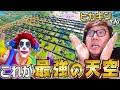 ヒカキンさんと天空史上最強の「あみあみ天空」やったらマジで神回すぎたwww【フォートナイト/Fortnite】【ヒカキンxおれんじ君コラボ】