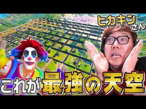 ヒカキンさんと天空史上最強の「あみあみ天空」やったらマジで神回すぎたwww【フォートナイト/Fortnite】【ヒカキンxおれんじ君コラボ】