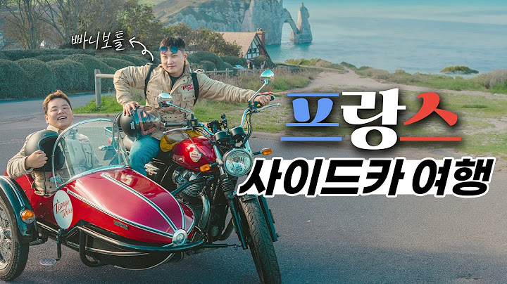 빠니보틀과 노르망디 상륙작전ㅣ 프랑스 2 🇫🇷