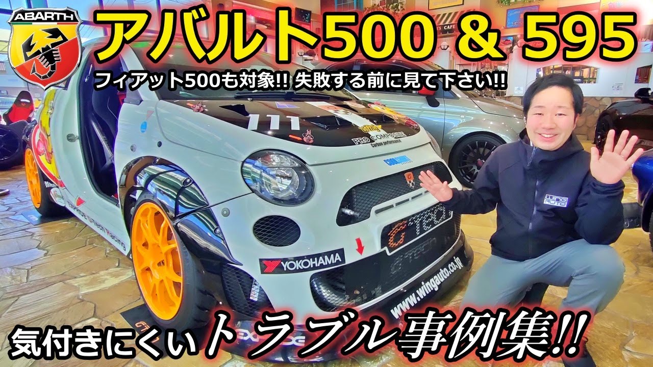 アバルト】アバルト500 アバルト595 フィアット500 気付きにくい 