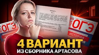 РАЗБОР 4-ГО ВАРИАНТА ИЗ СБОРНИКА АРТАСОВА