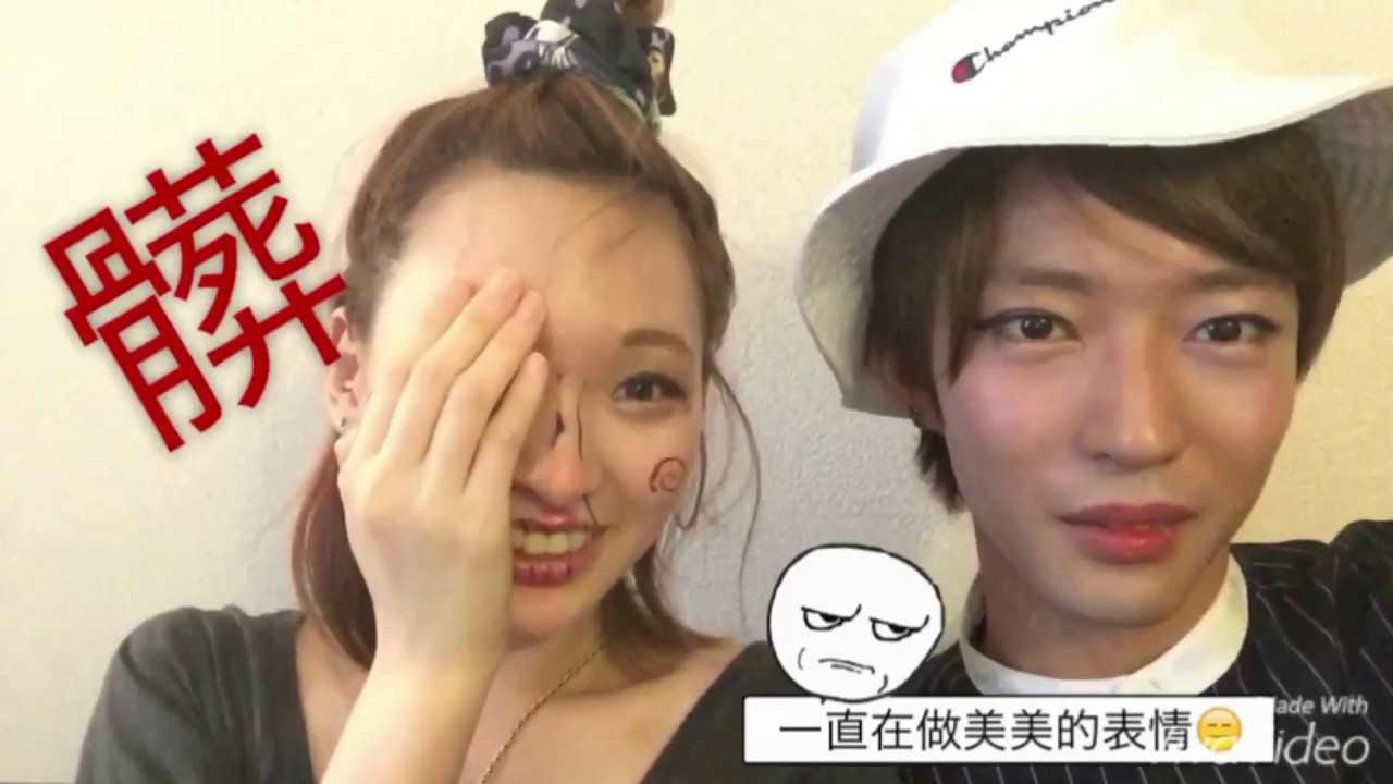 兔子加糖⚠️證明給男友化妝絕！對！沒好事ಠ_ಠ⚠️