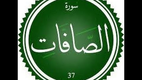بعض احكام التجويد في سورة الصافات برواية الامام قالون