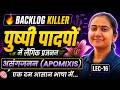L-16, असंगजनन (Apomixis), अध्याय-1, पुष्पी पादपों में लैंगिक प्रजनन | Backlog Killer |Class-12th Bio