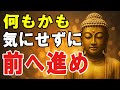 【ブッダの教え】もう心配しなくていい──“なんとかなる力”で今日を変える７つの智慧