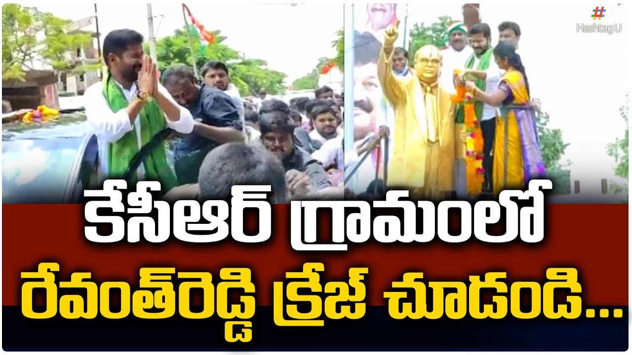 TPCC Revanth Reddy Craze in CM KCR Village || Dalitha Girijana Atmagourava Deeksha || HashtagU